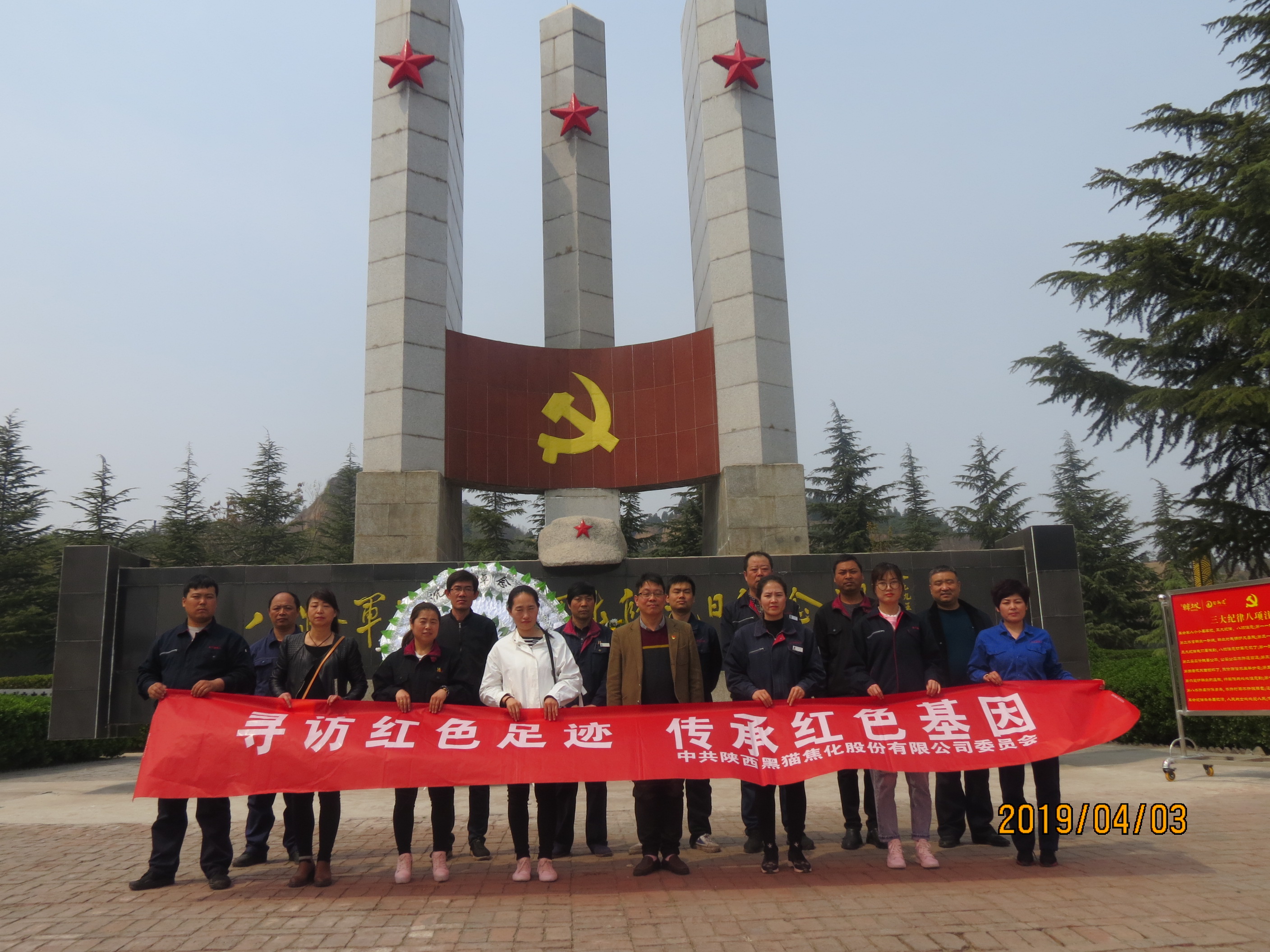 陜西黑貓黨委開展“尋訪紅色足跡、傳承紅色基因”主題教育活動(dòng)