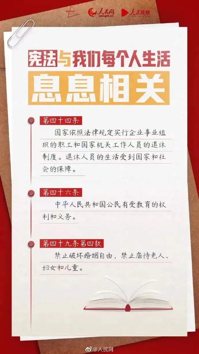 憲法宣傳周   |   2024年“憲法宣傳周”來了！