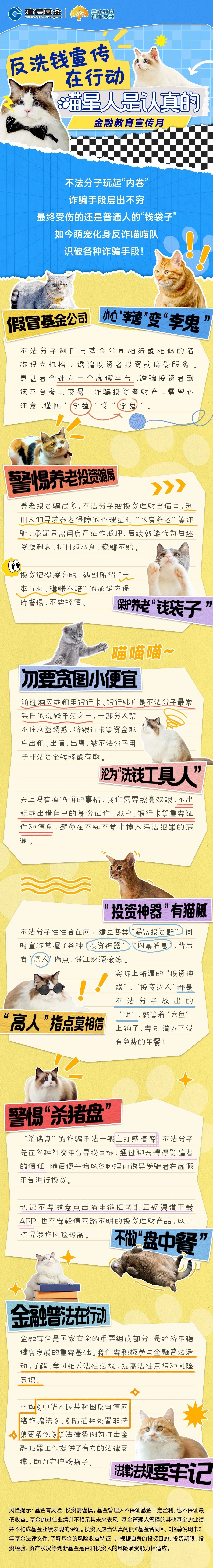 3·15專欄  |  反洗錢宣傳在行動 喵星人是認(rèn)真的